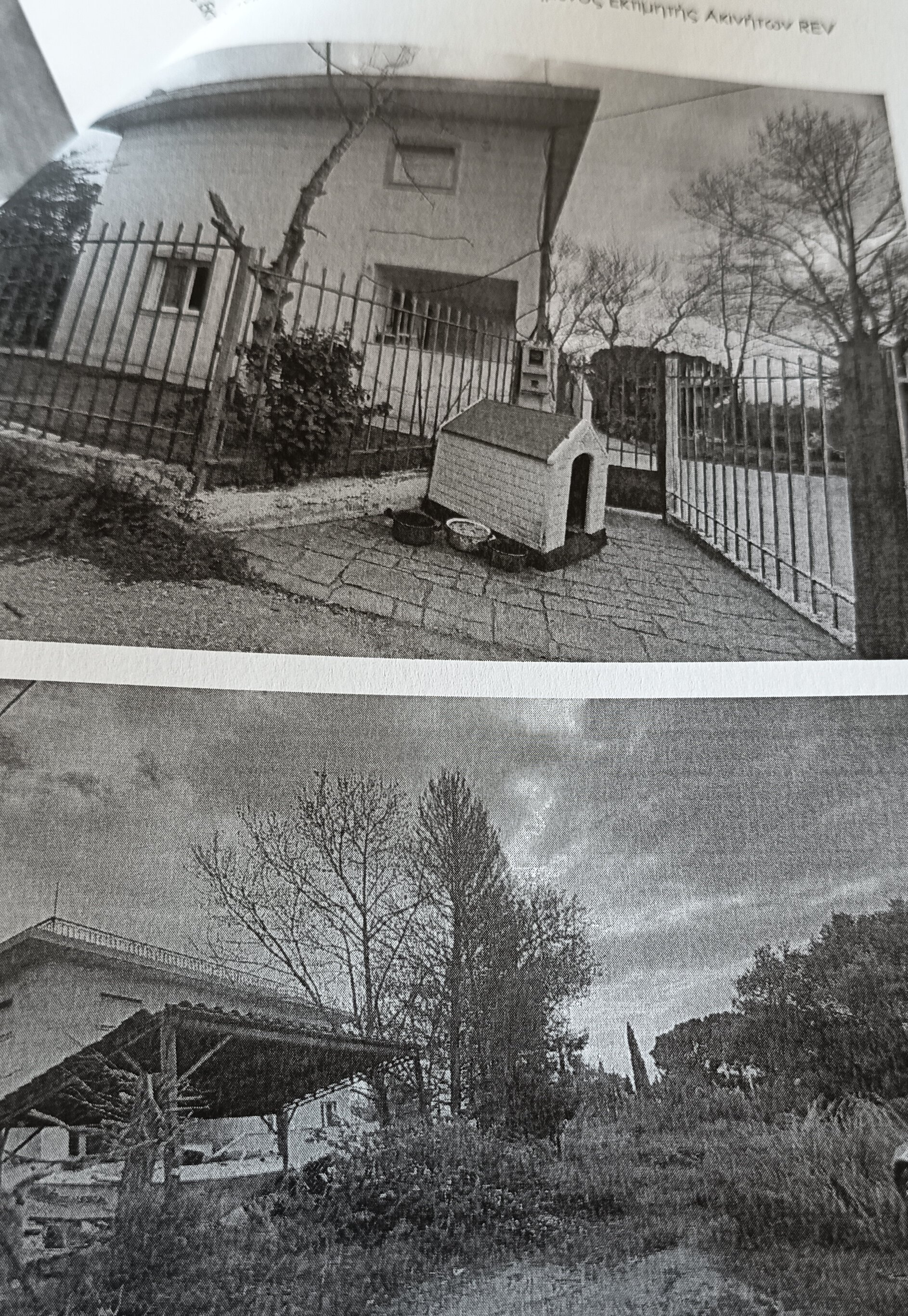 Αγροτεμάχιο με κτίσμα  σε πλειστηριασμό Municipality of Eretria