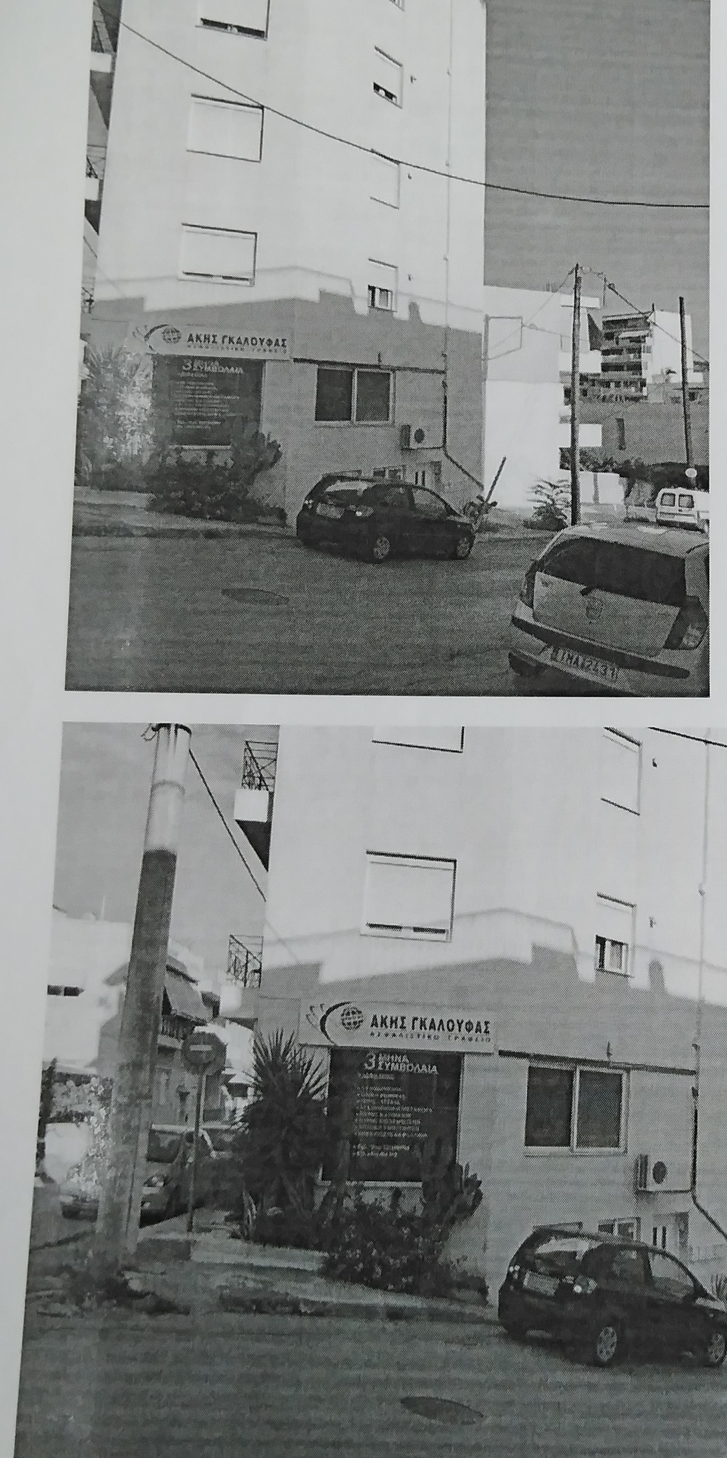Κατοικία 38.30 τ.μ. σε πλειστηριασμό Δήμος Χαλκιδέων