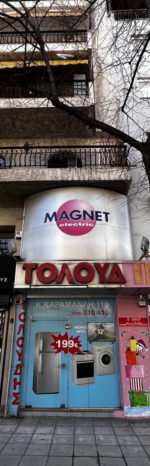 Άλλος Επαγγελματικός Χώρος  σε πλειστηριασμό Δήμος Θεσσαλονίκης