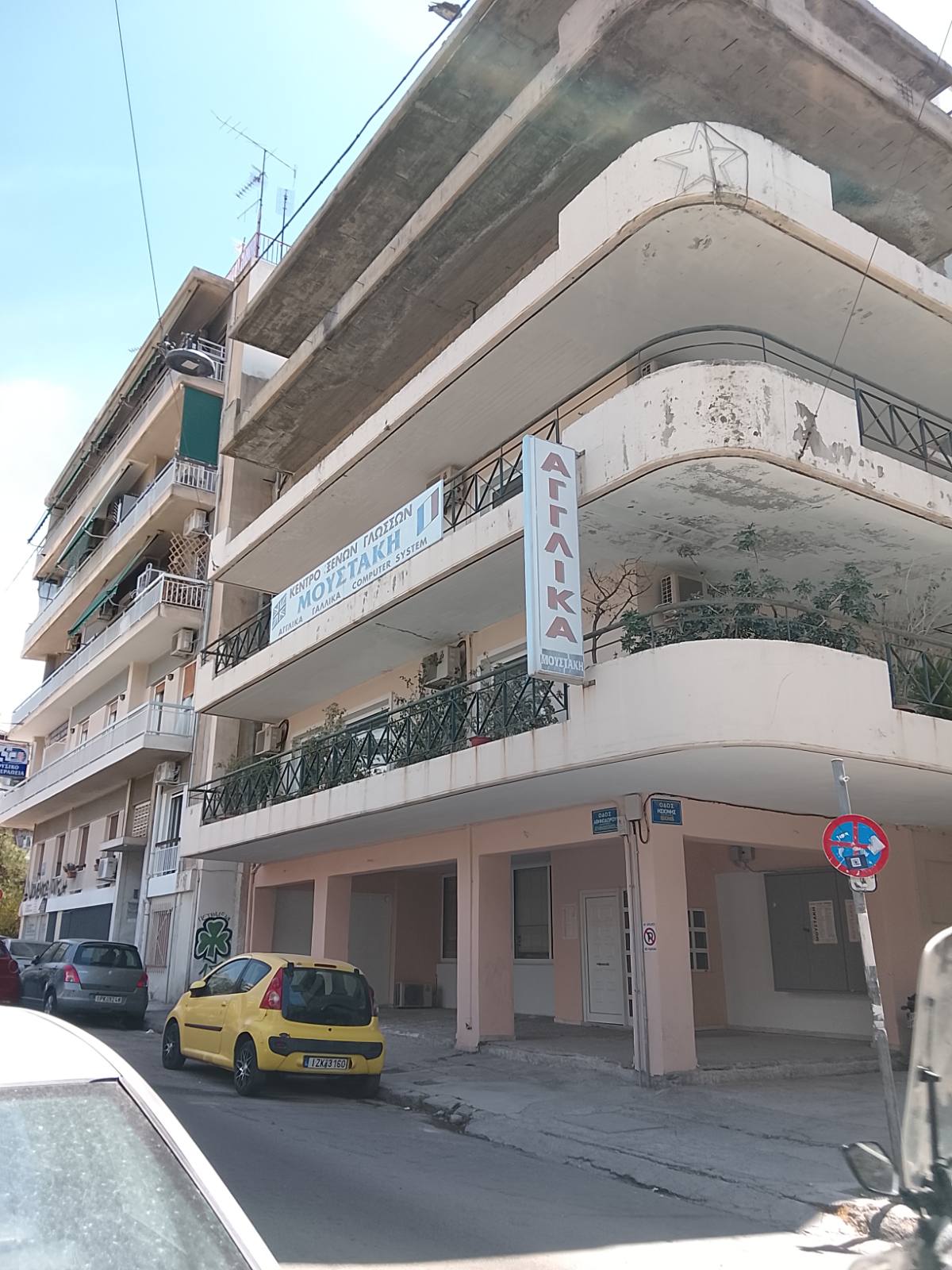Οικόπεδο με κτίσμα  σε πλειστηριασμό Δήμος Αθηναίων