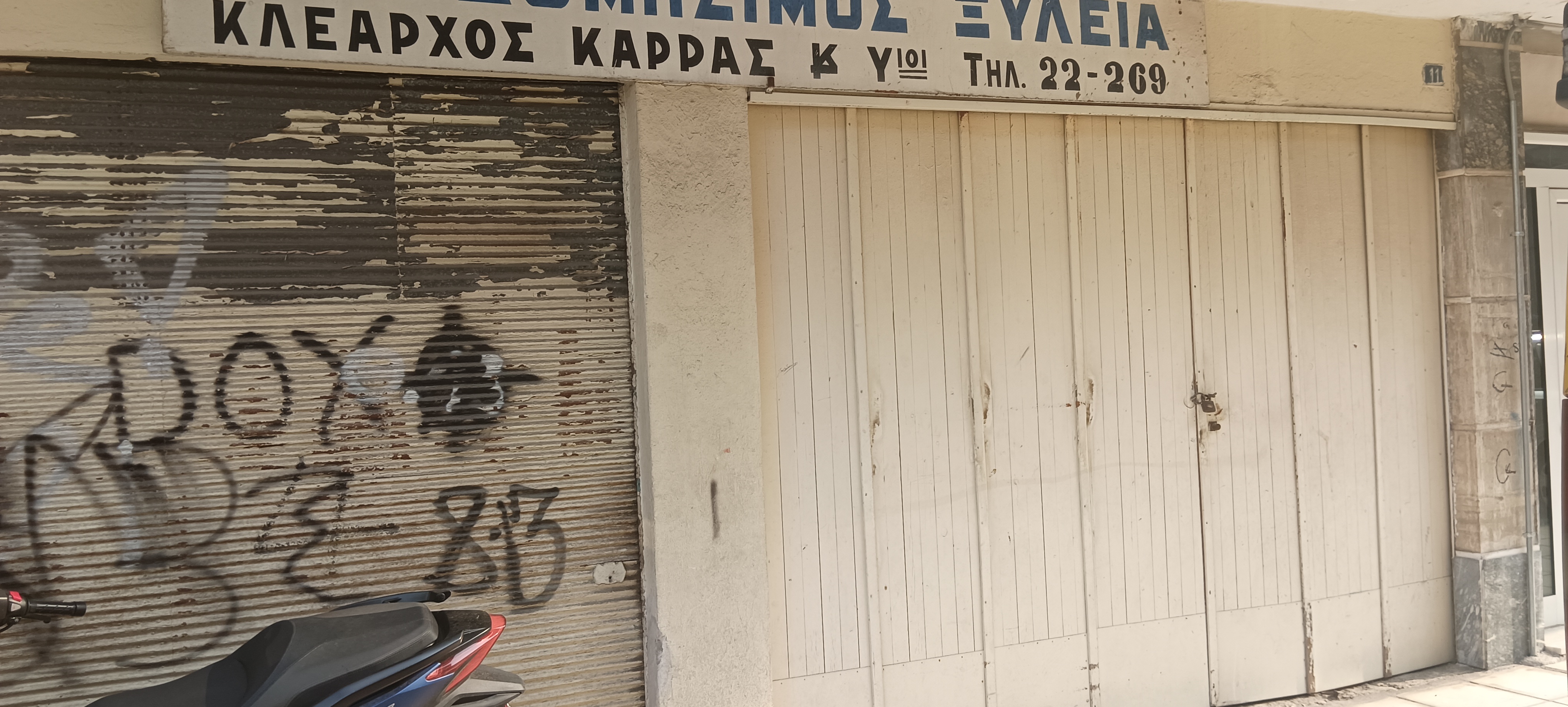 Κατάστημα  σε πλειστηριασμό Δήμος Δράμας