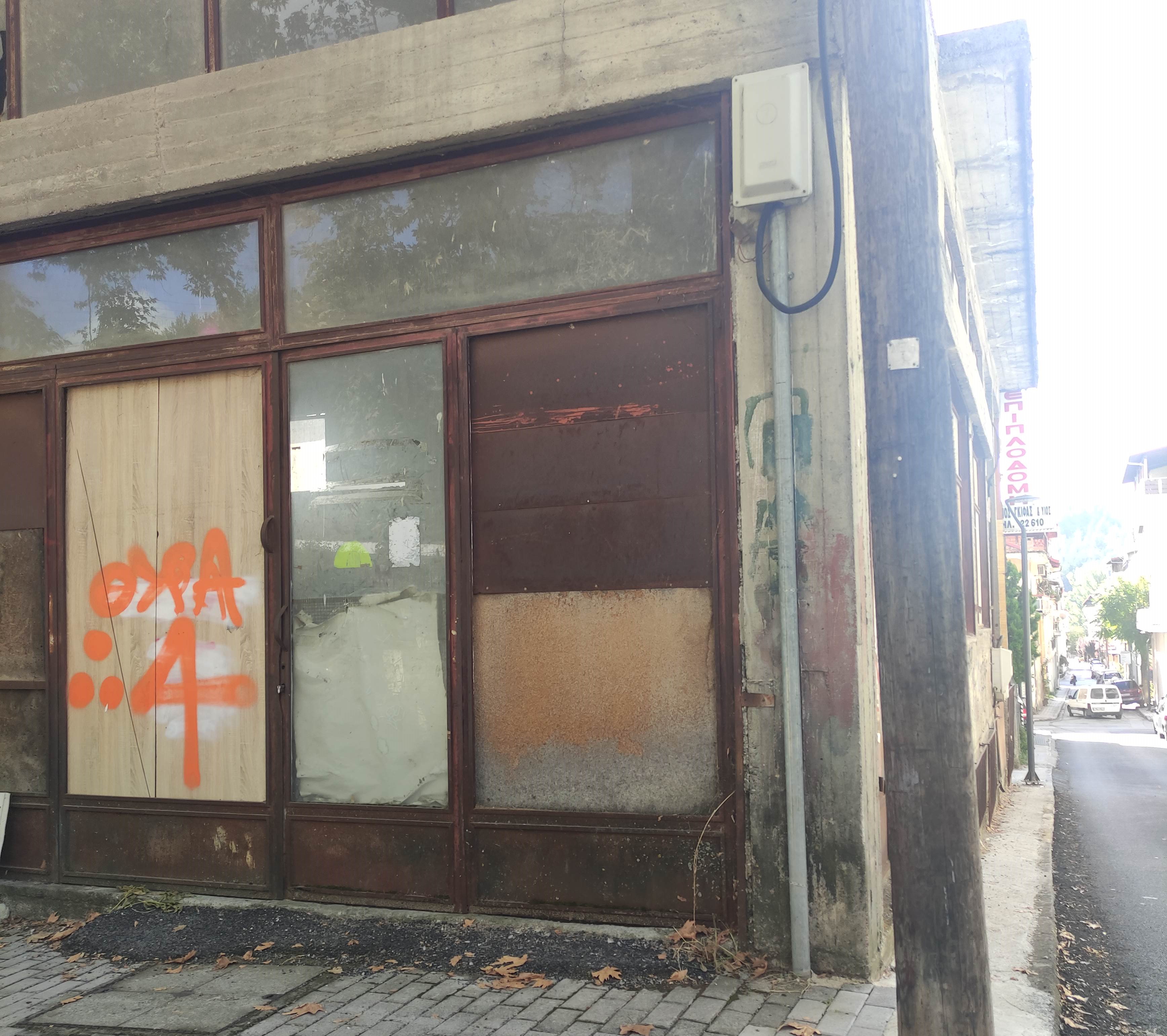 Οικόπεδο με κτίσμα 420 τ.μ. σε πλειστηριασμό Δήμος Γρεβενών